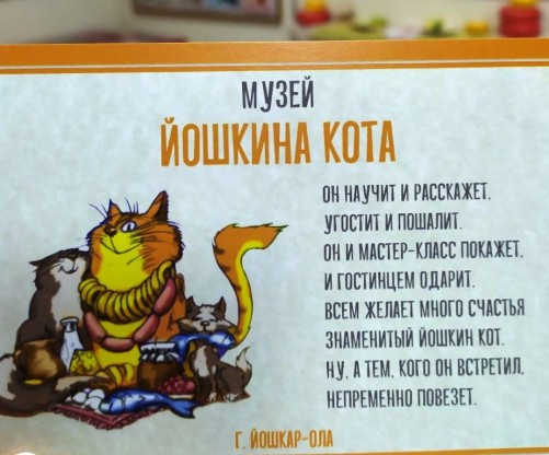 Yoshkin's Cat Museum